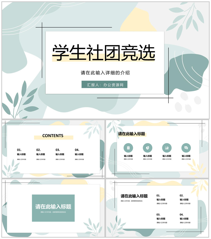社团部长竞选大学生学生会宣言演讲个人简介自我介绍通用PPT模板-办公资源网