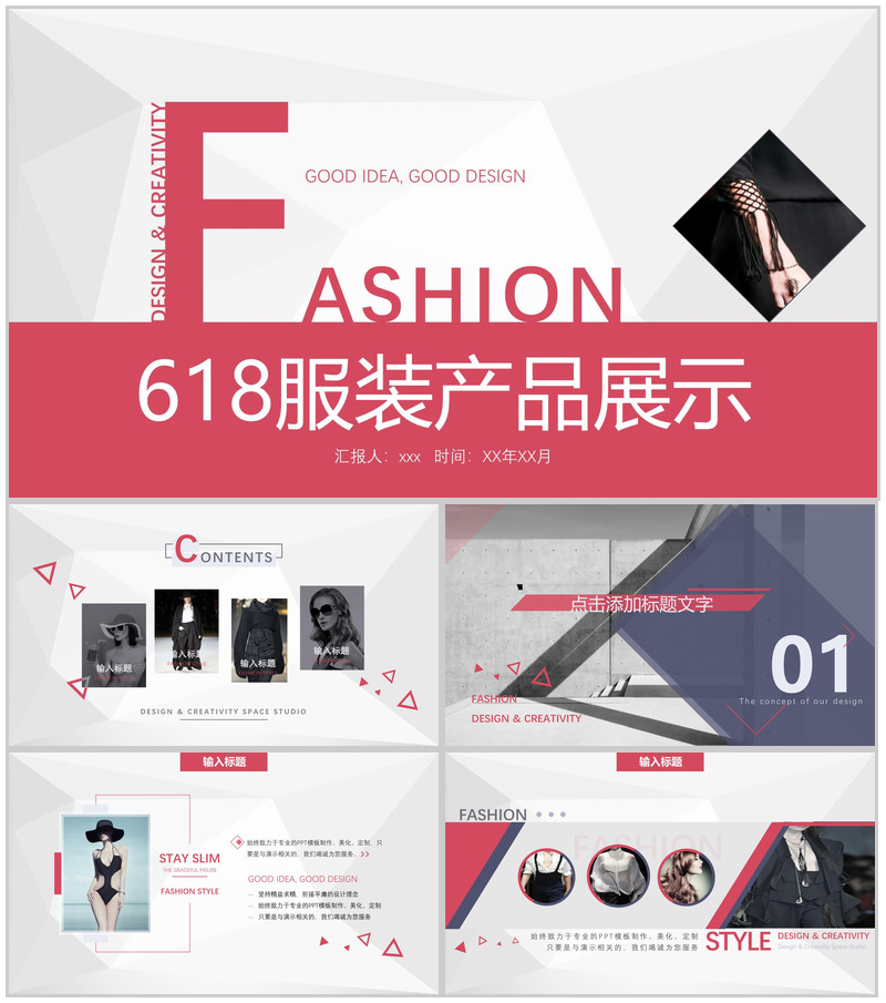 618服装产品展示产品营销策划PPT模板-办公资源网