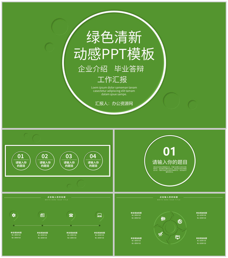 新拟态清新动感毕业答辩开题报告PPT模板-办公资源网