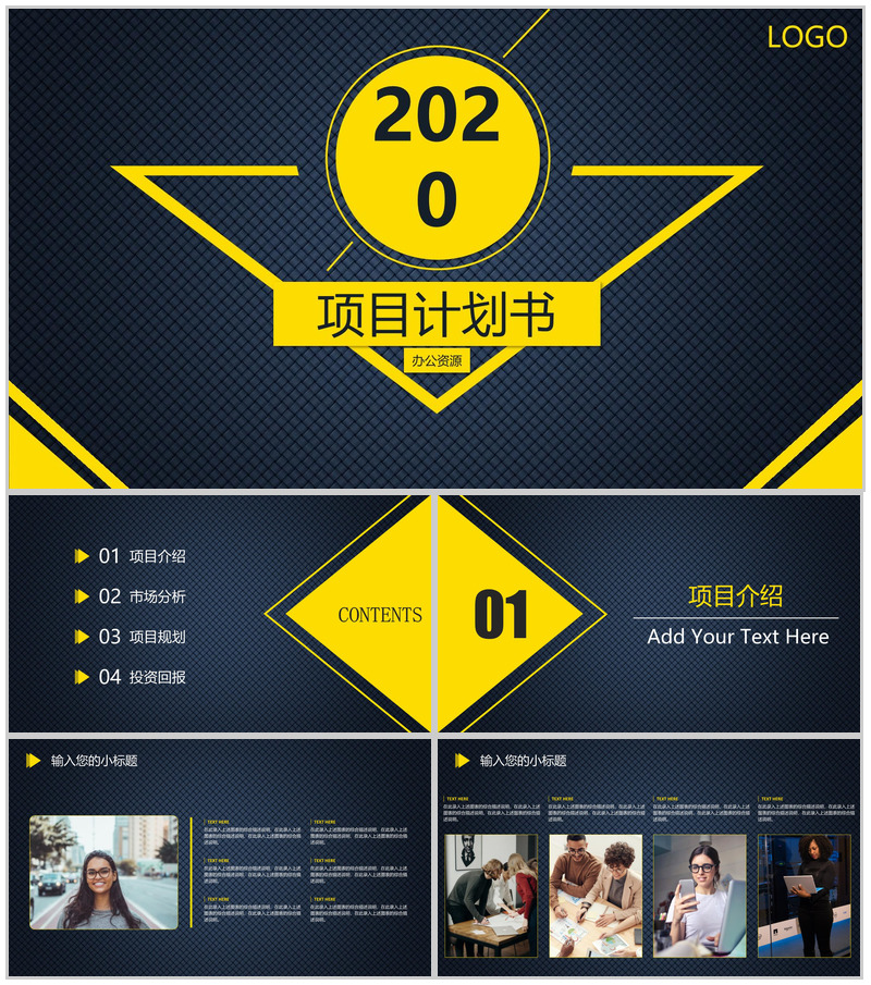 黄色商务风格背景项目计划书PPT模板-办公资源网