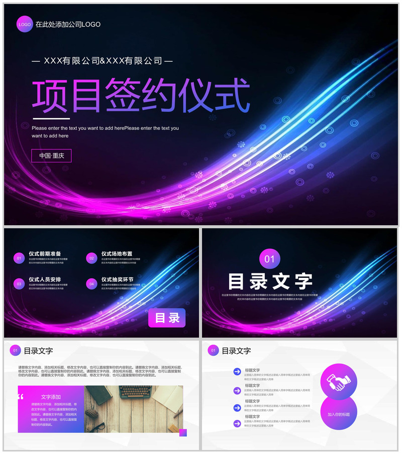 商业合作发展公司项目签约启动仪式会议活动流程安排PPT模板-办公资源网