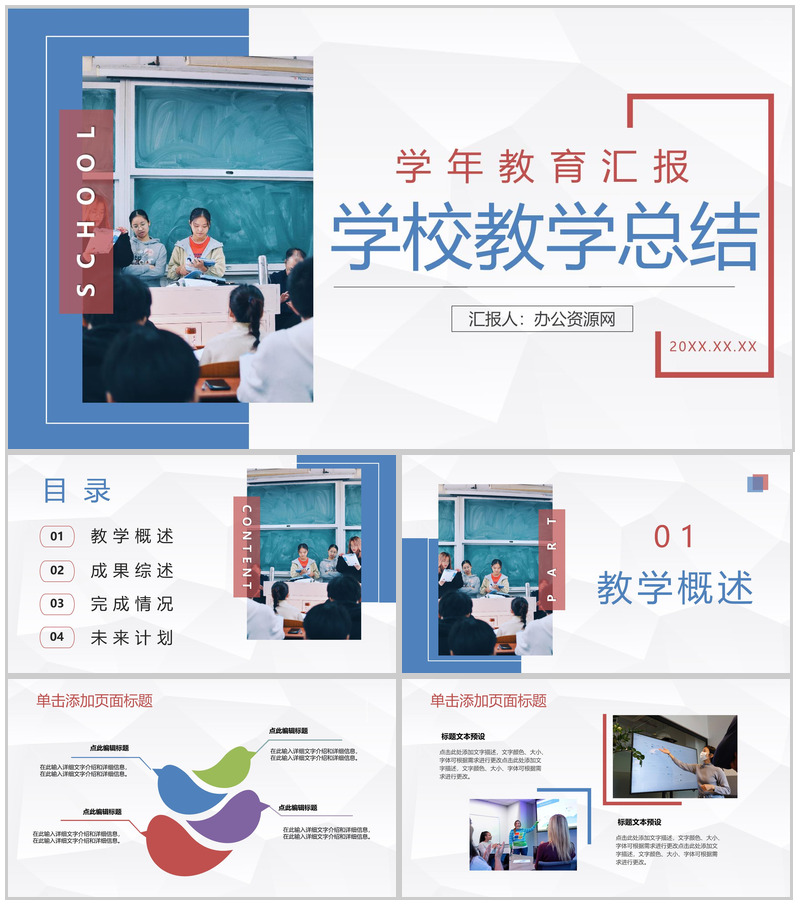 小学学校教师教学工作总结学年教育成果汇总报告PPT模板20210302100554-办公资源网