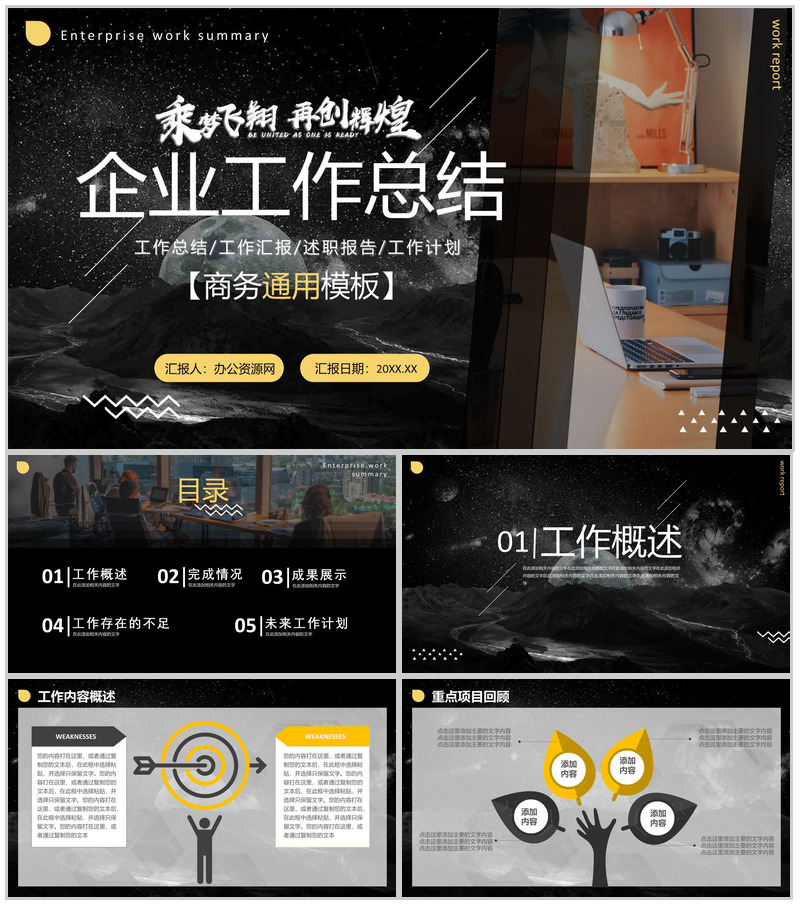 大气商务风企业工作总结汇报计划员工述职报告PPT模板-办公资源网