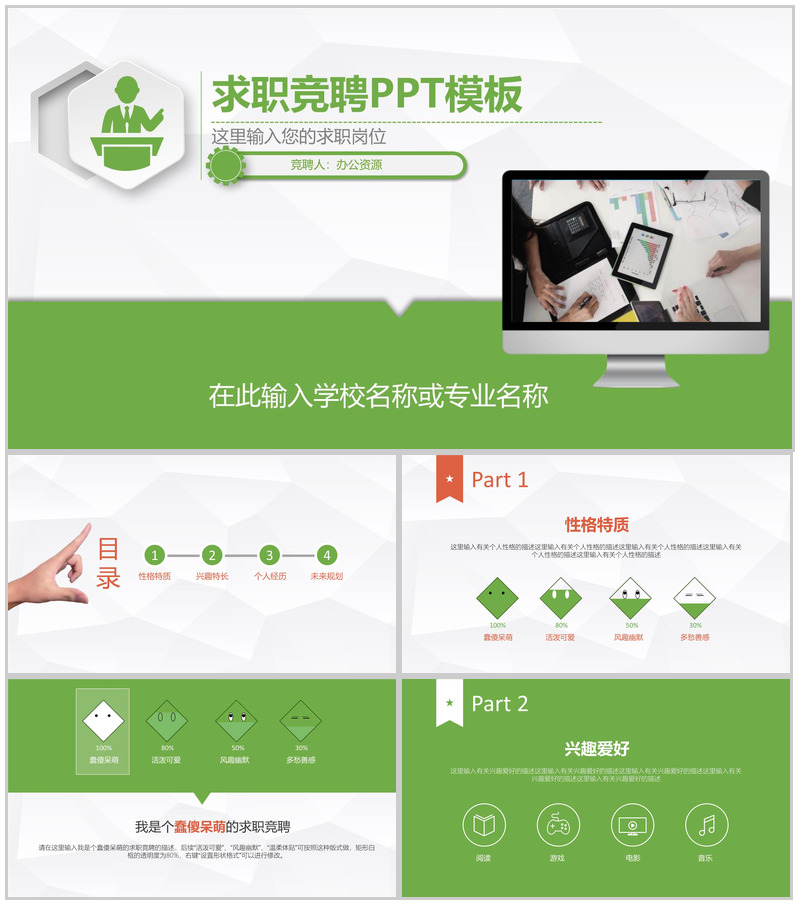绿色个性自我简介求职竞聘PPT模板-办公资源网