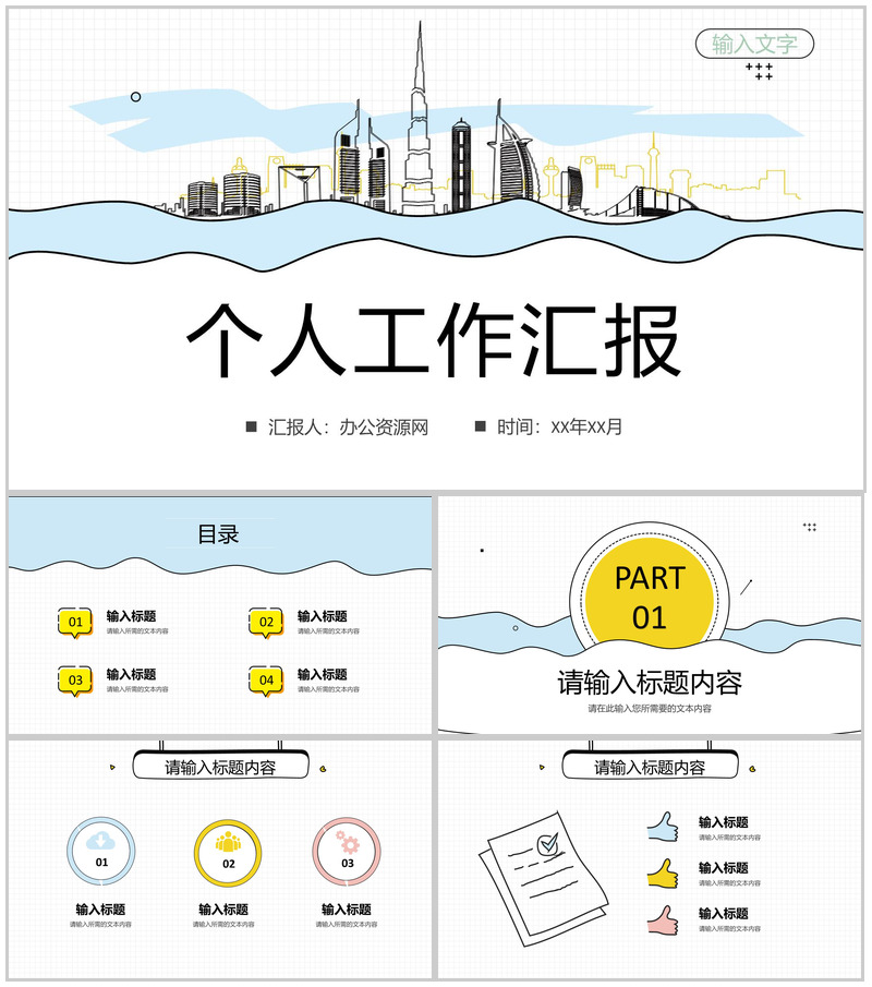 简约卡通风个人工作汇报员工试用期转正述职报告PPT模板-办公资源网