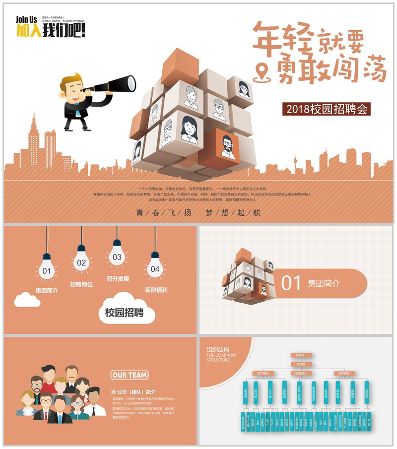简约青春飞扬梦想起航校园招聘会PPT模板-办公资源网