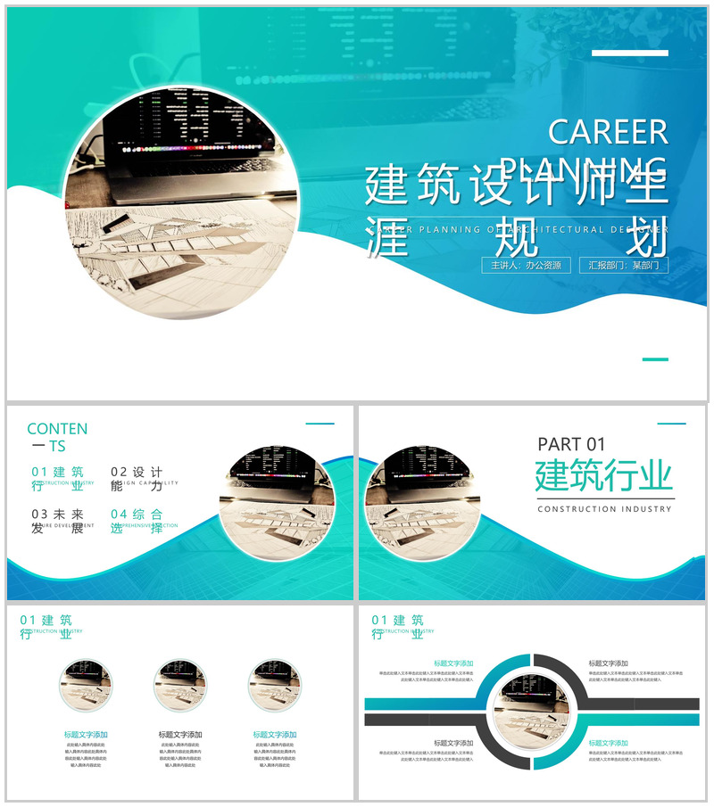 绿色渐变建筑设计师生涯规划PPT模板-办公资源网