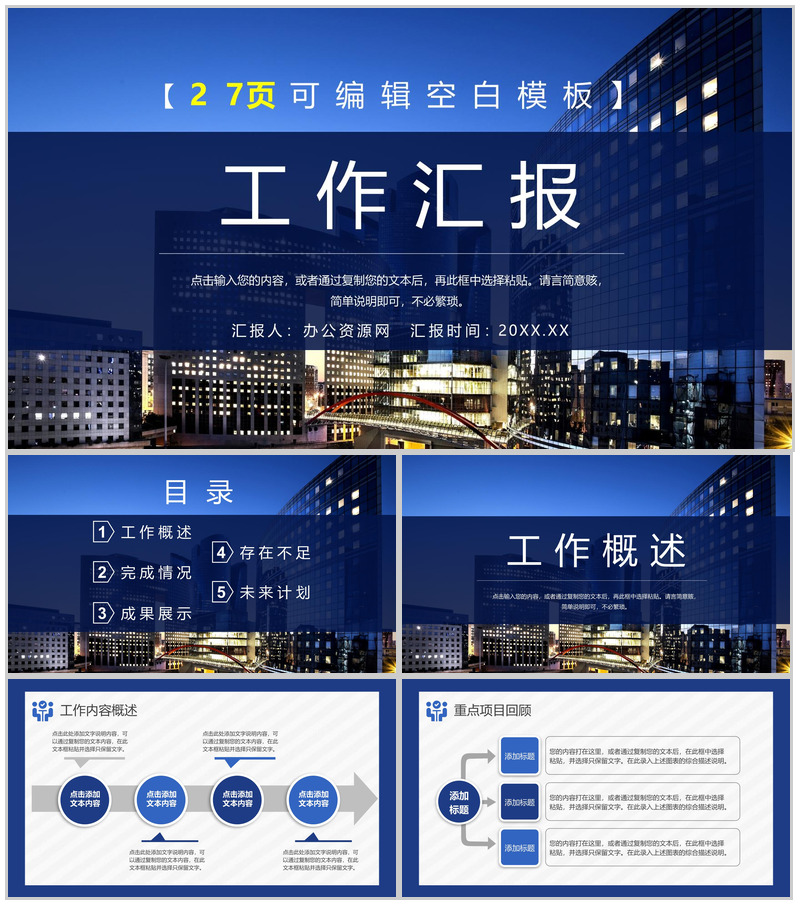 蓝色商务风企业工会通用个人工作情况汇报PPT模板20210812145242-办公资源网