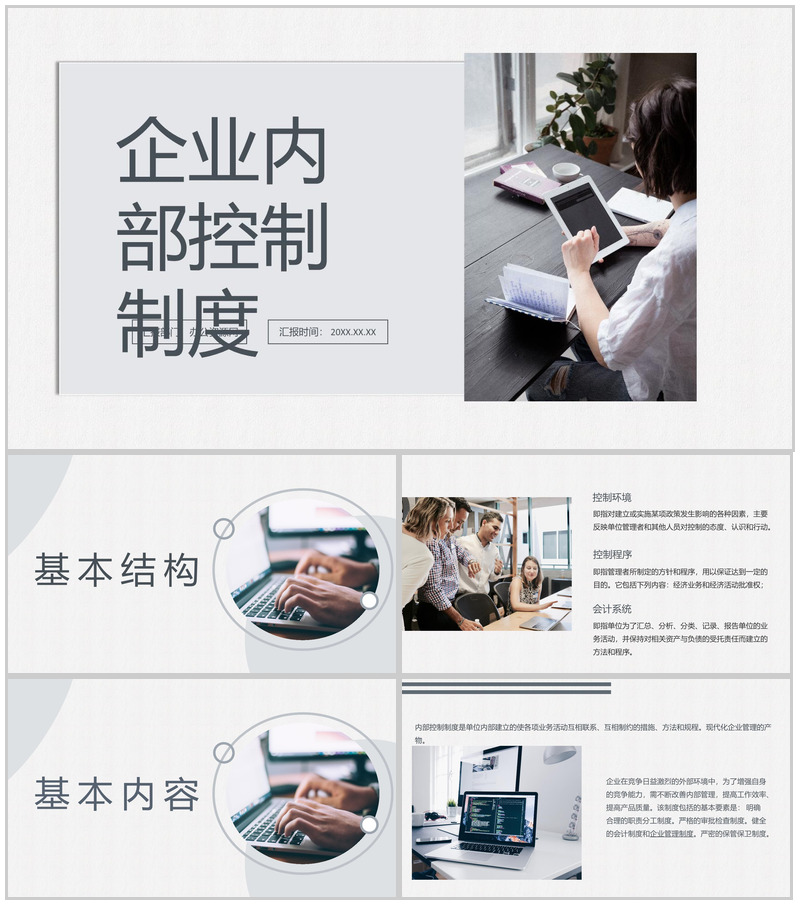 国有企业内部控制具体规范与风险管理方法PPT模板-办公资源网