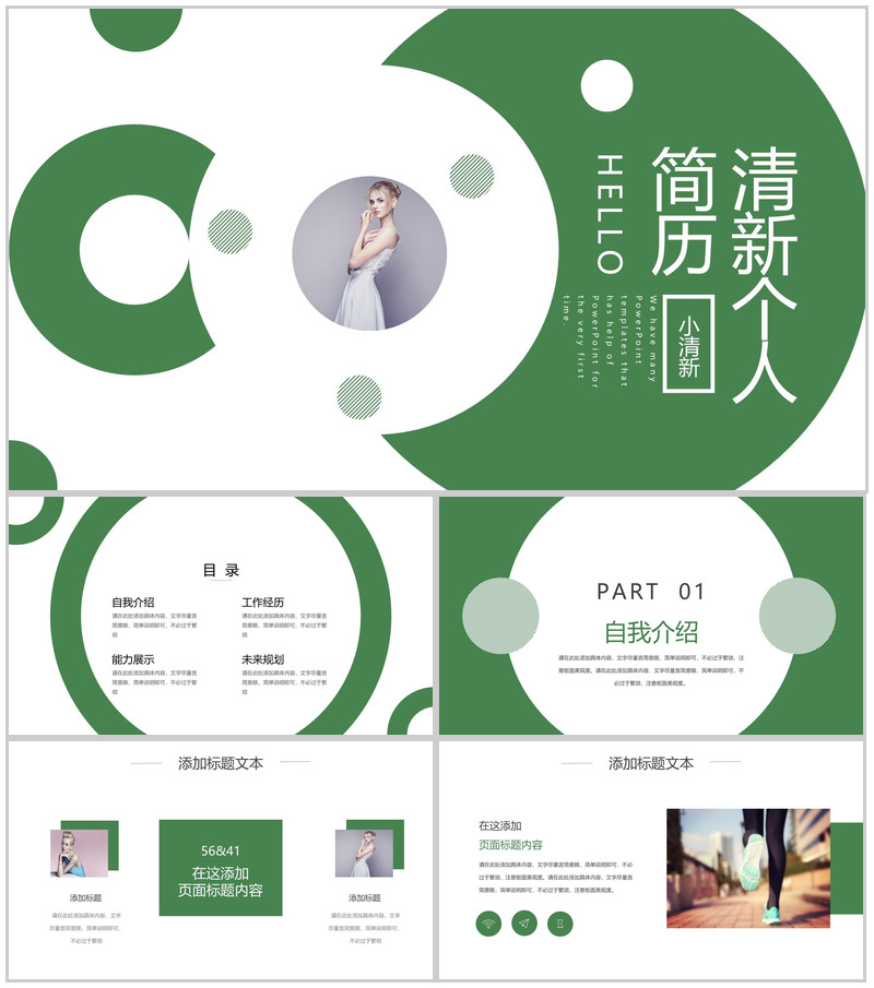 绿色简约小清新风格个人求职简历PPT模板-办公资源网