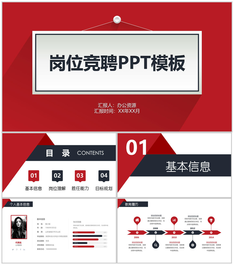 红黑色高端大气个人岗位求职竞聘PPT模板-办公资源网