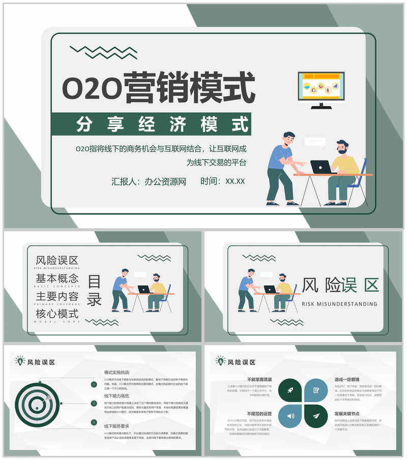 企业O2O营销模式分析电商物流模式PPT模板-办公资源网