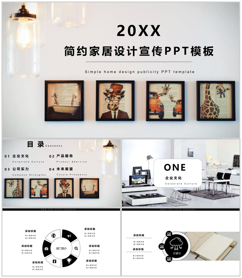 20XX简约家居设计宣传室内设计PPT模板-办公资源网