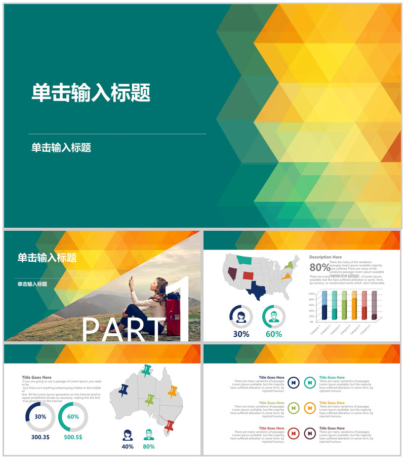 彩色绚丽商务唯美总结通用PPT模板-办公资源网