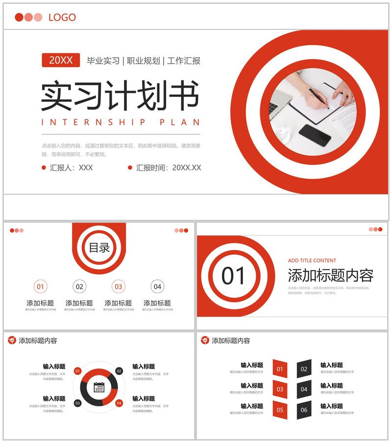 红色简洁实习计划书大学生社会实践PPT模板-办公资源网