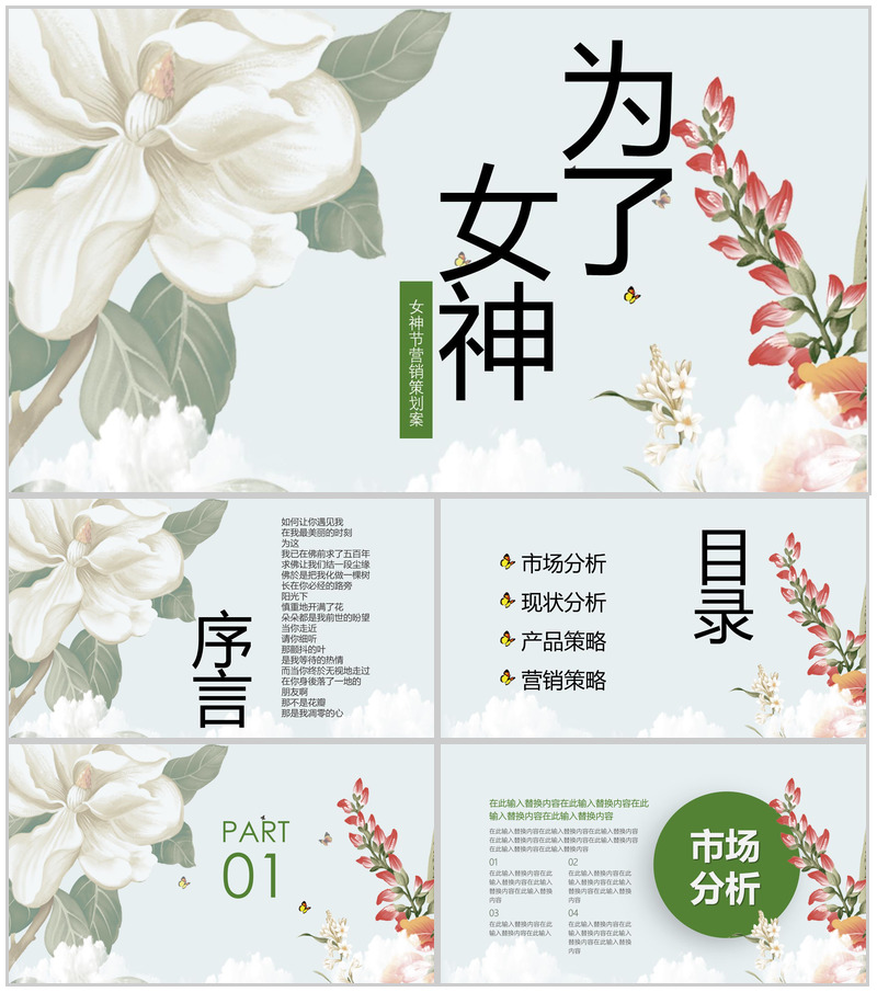 三八女神节营销策划方案PPT模板-办公资源网