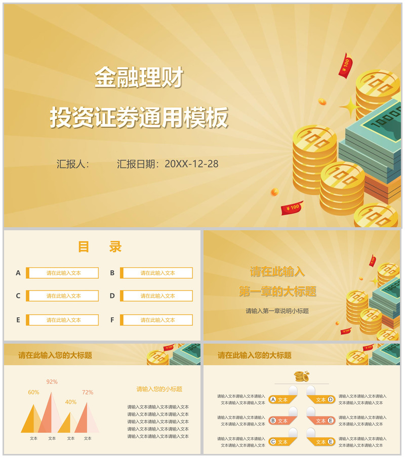 金融理财投资证劵通用PPT模板-办公资源网