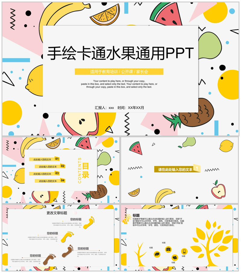 夏季手绘卡通水果通用PPT模板-办公资源网