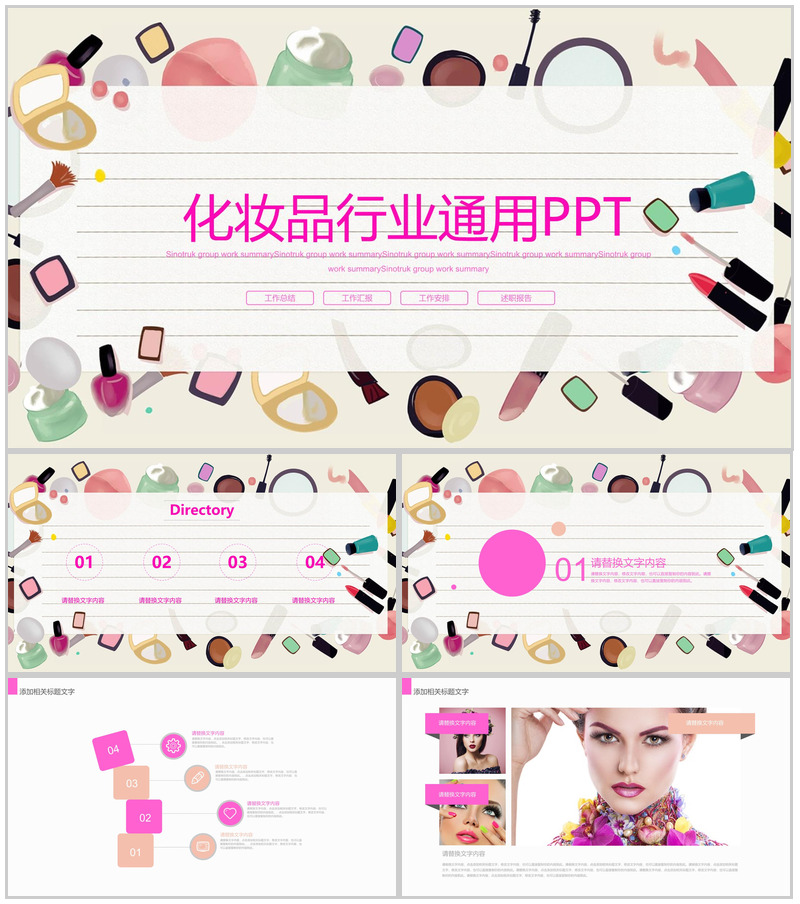 个性时尚美容化妆品彩妆工作计划总结PPT模板-办公资源网