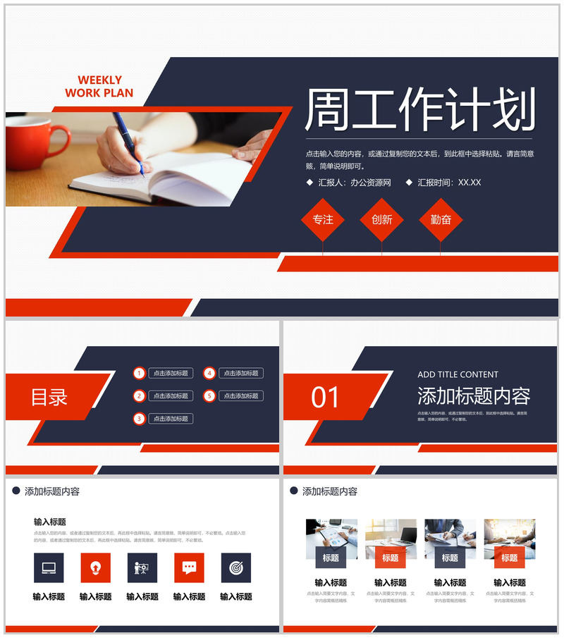 创意商务周工作计划项目数据分析报告PPT模板-办公资源网