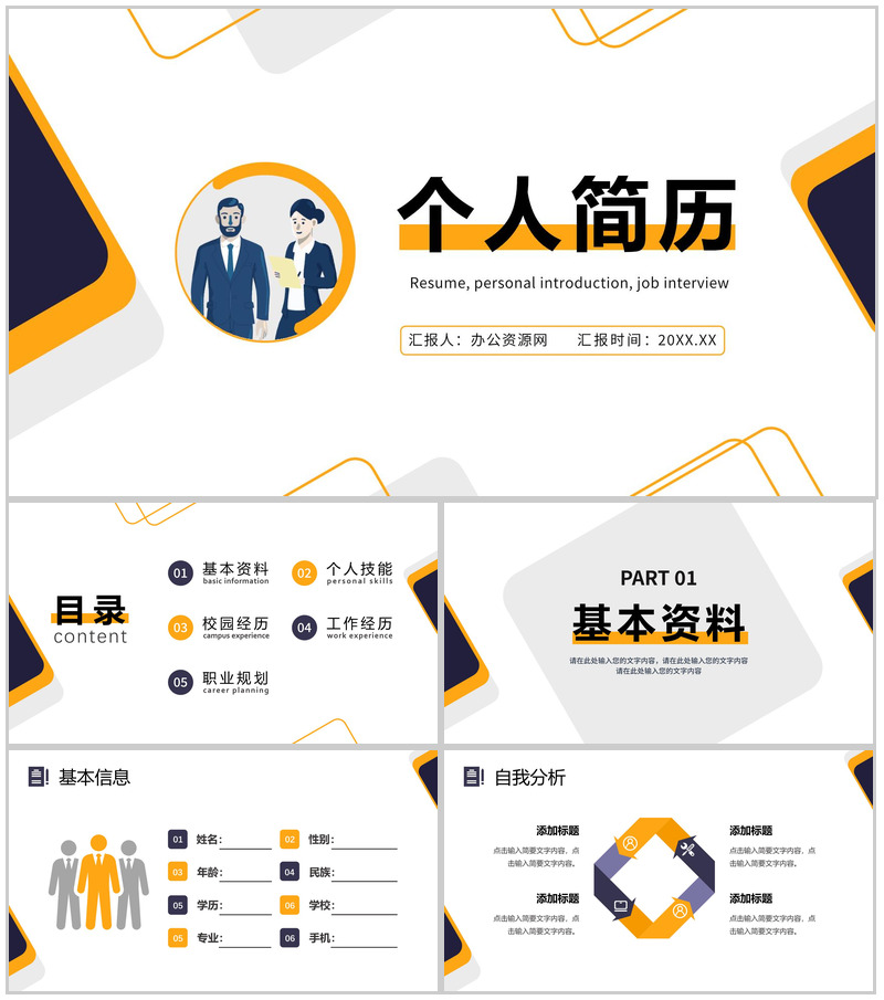 简约商务职业生涯规划个人简历自我分析PPT模板-办公资源网