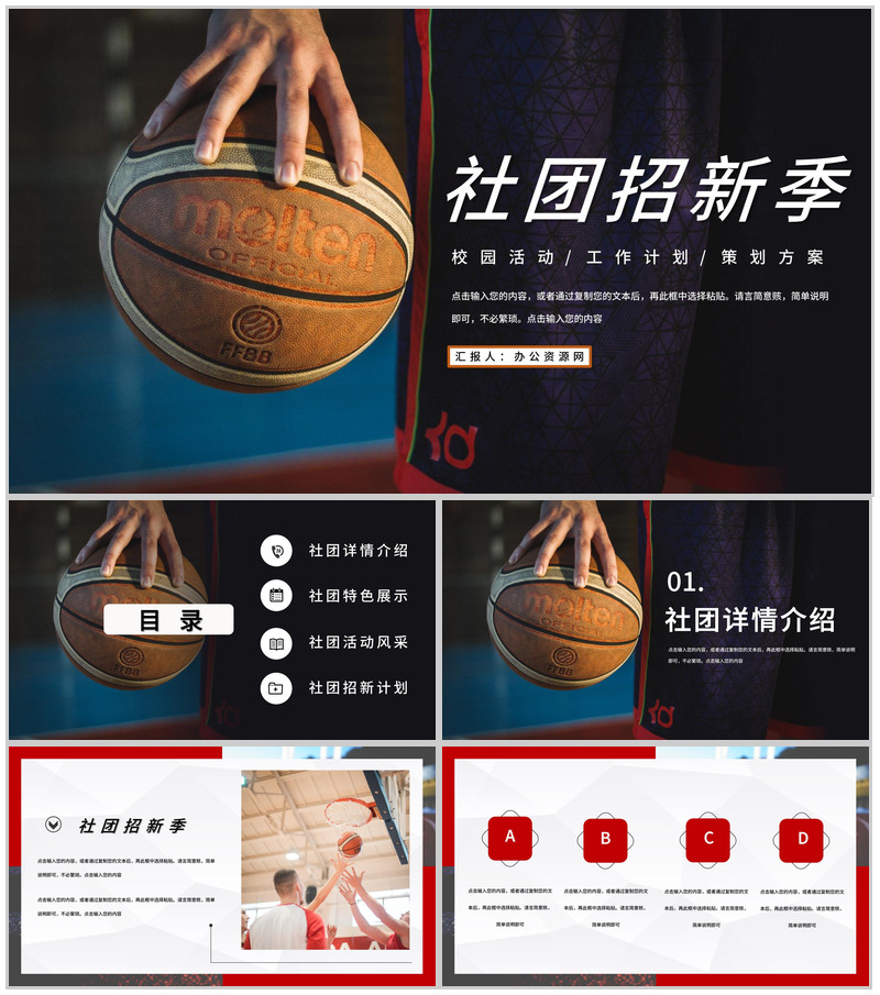高校大学篮球社部门介绍总结招新纳新社团招新活动策划书PPT模板-办公资源网