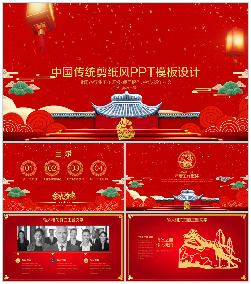 中国红剪纸风商务演示总结汇报工作计划PPT模板-办公资源网