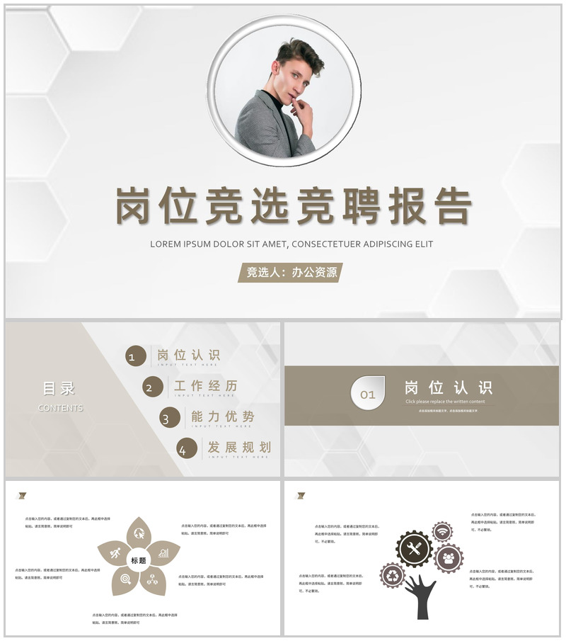 商务职业岗位竞聘竞选求职面试工作报告PPT模板-办公资源网