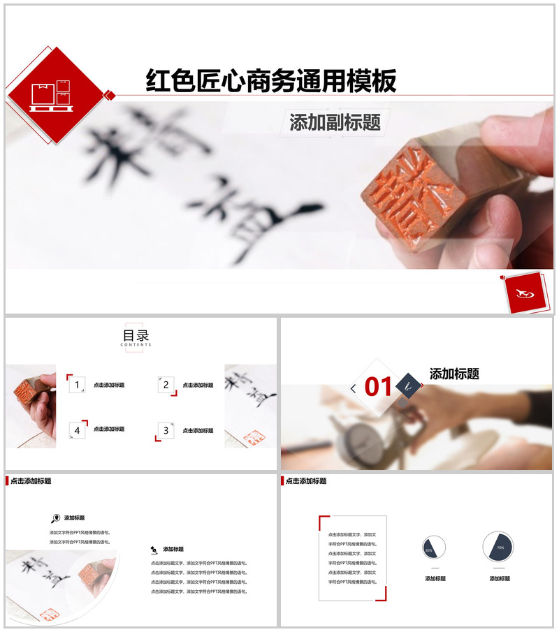 匠心商务总结汇报通用PPT模板-办公资源网