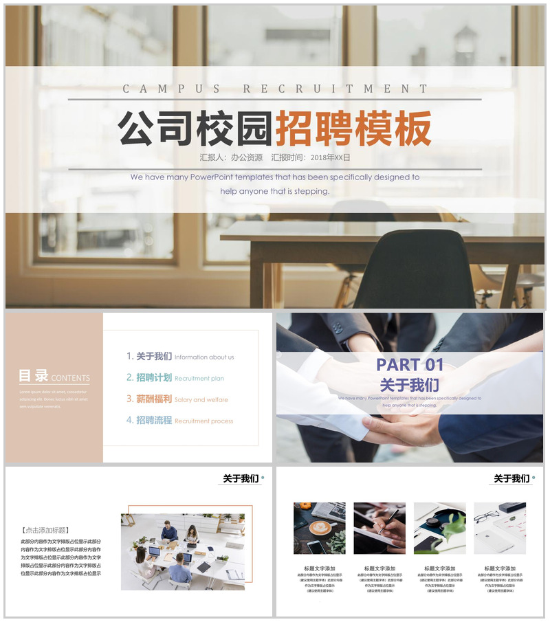 创意简洁大气公司简介企业校园招聘会方案PPT模板-办公资源网