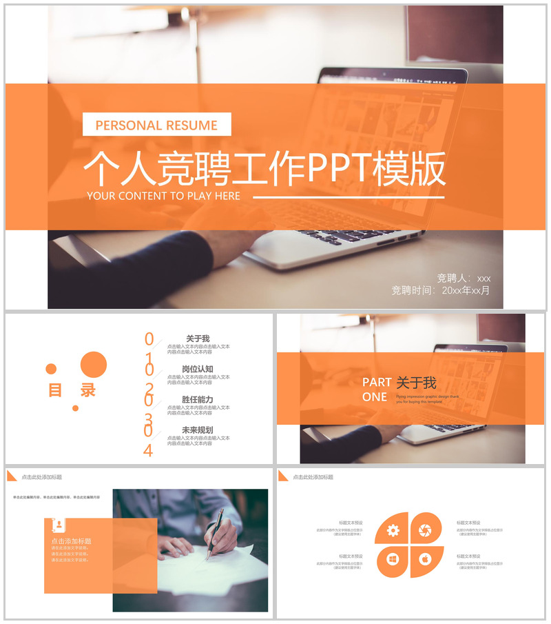 大气商务个性简洁个人求职竞聘工作汇报PPT模板-办公资源网