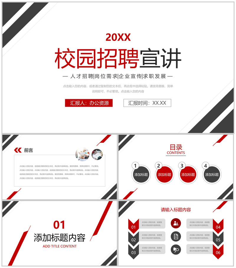 校园招聘宣讲企业岗位需求人才招聘计划方案PPT模板-办公资源网