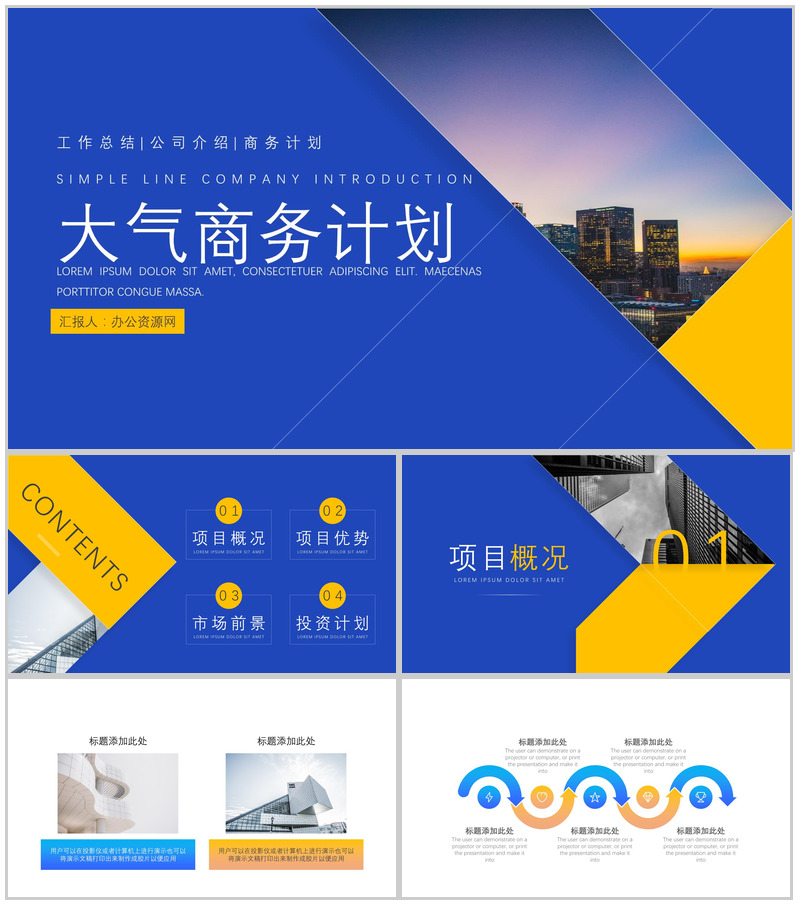 蓝紫色大气简约商务计划总结PPT模板-办公资源网