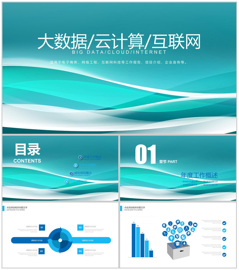 电子商务工作汇报通用PPT模板-办公资源网