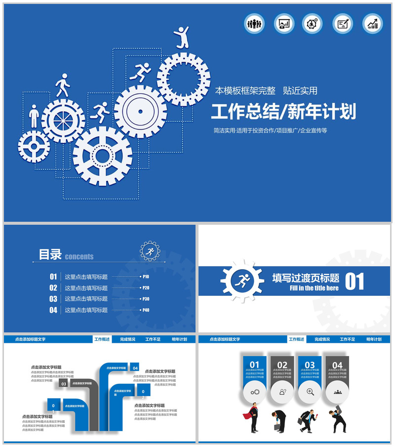 蓝色工作汇报计划总结动态PPT模板-办公资源网