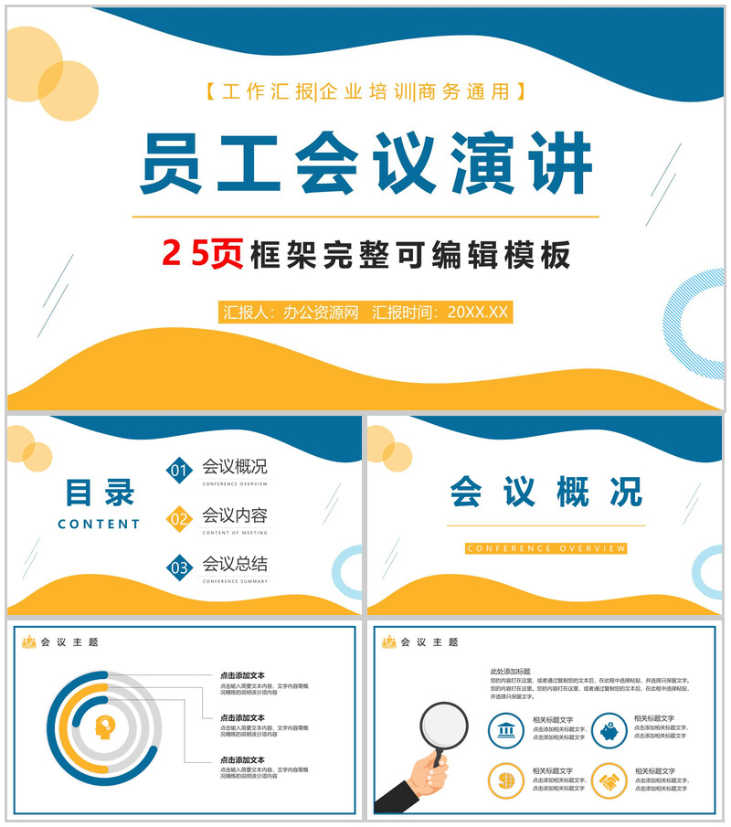 科技信息大数据会议报告网络安全信息化工作汇报PPT模板-办公资源网