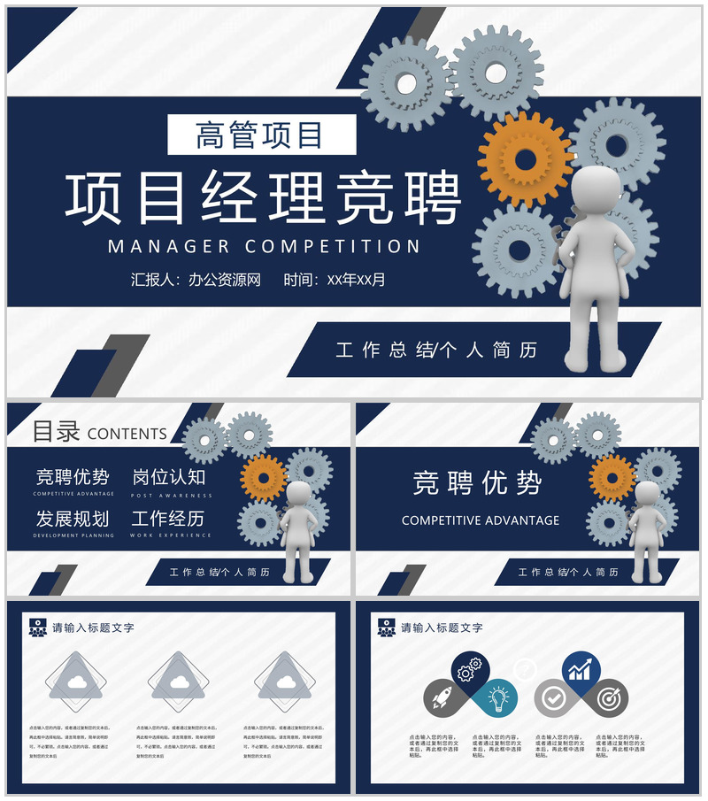 个人简历高管项目经理竞聘PPT模板-办公资源网