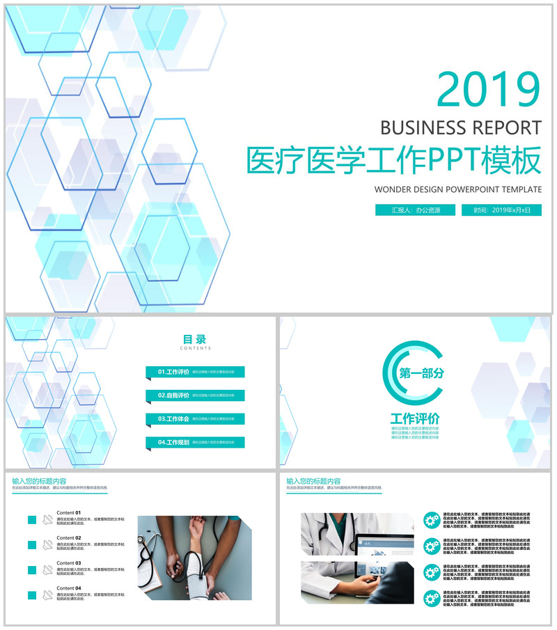 时尚商务医疗医学工作总结工作汇报要点PPT模板-办公资源网
