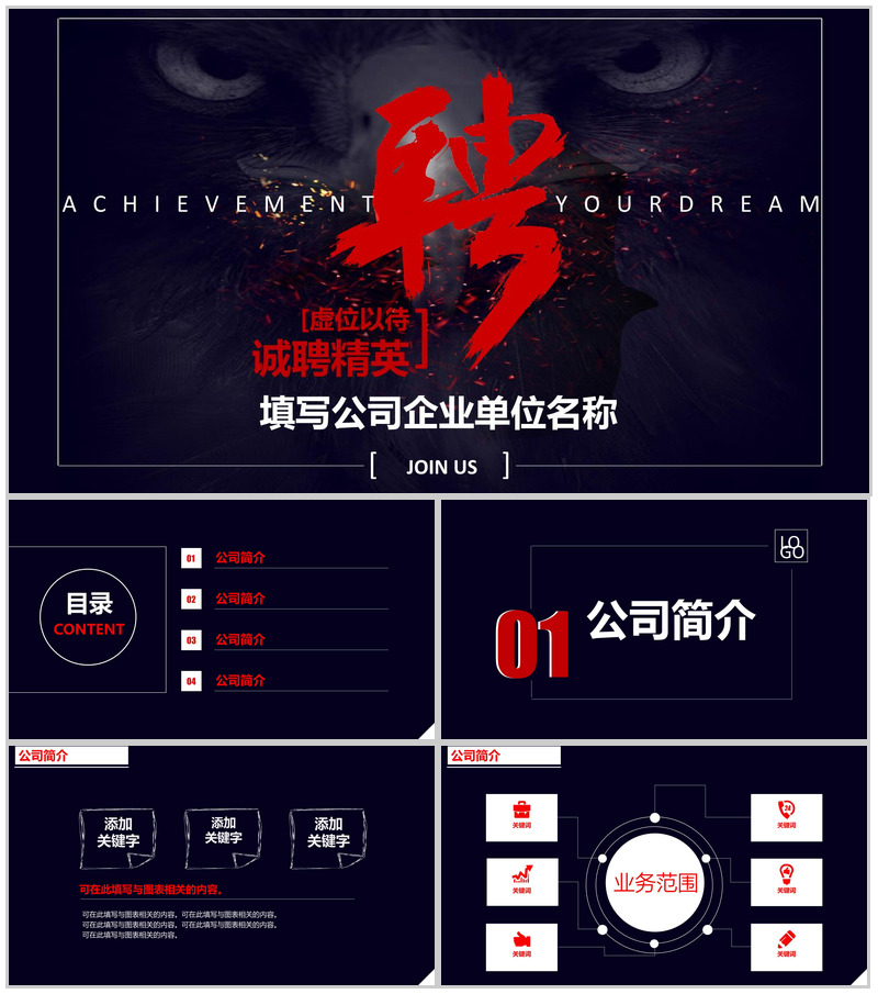 大气震撼商务公司简介企业招聘动态PPT模板-办公资源网