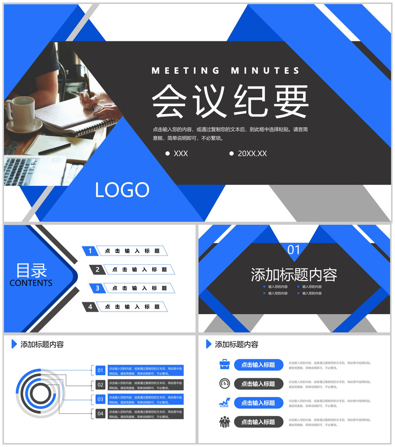 蓝色商务风企业会议纪要项目计划方案汇报PPT模板-办公资源网