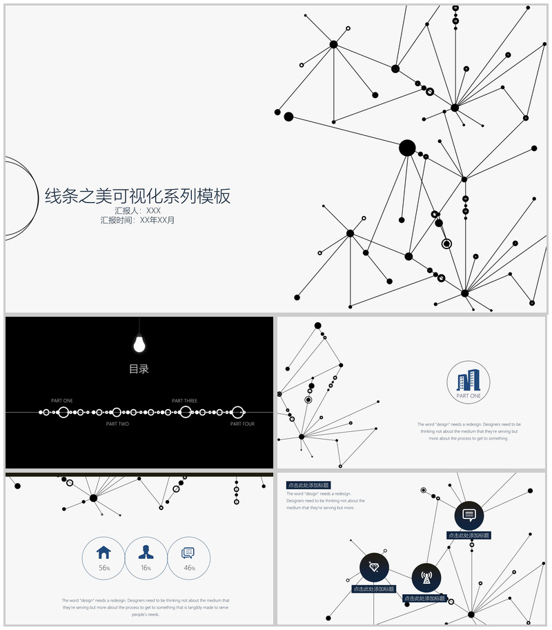 时尚线条可视化系列PPT模板-办公资源网