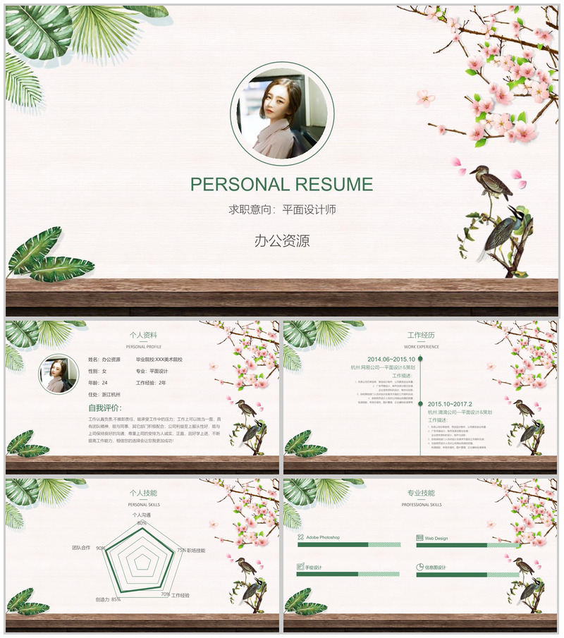 绿色清新简约求职应聘自我介绍PPT模板-办公资源网