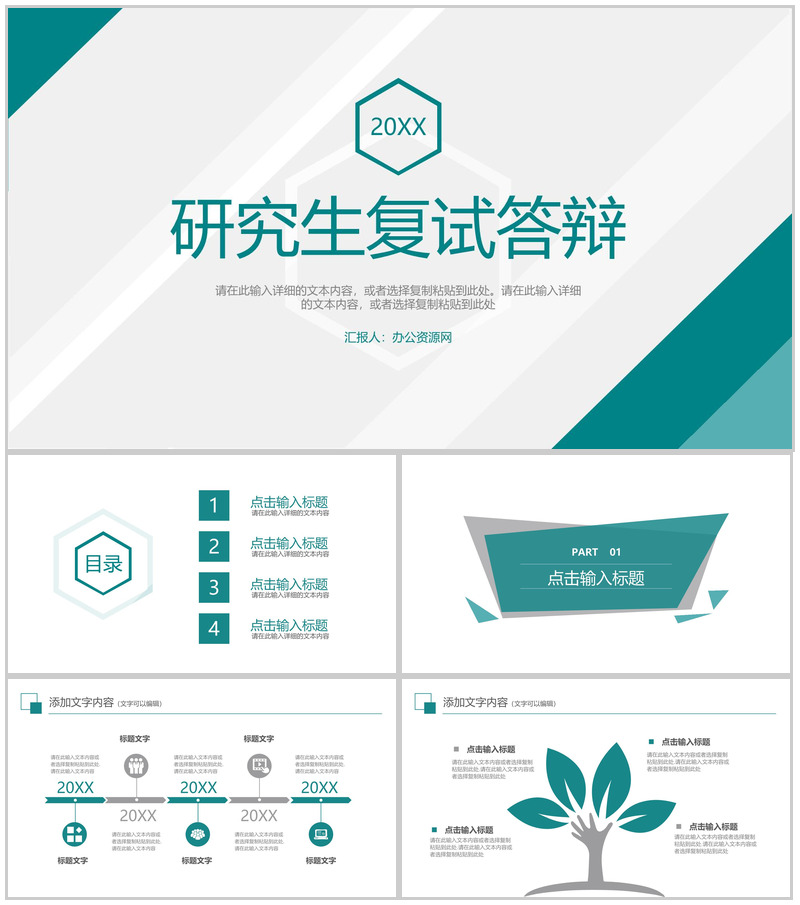 研究生复试答辩毕业设计论文答辩自述开场白流程范文PPT模板-办公资源网