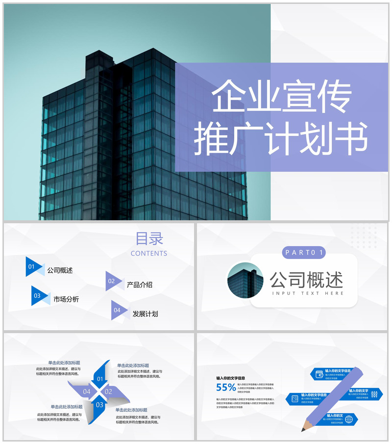 大气公司集团发展进程介绍企业宣传策划核心产品简介推广PPT模板-办公资源网