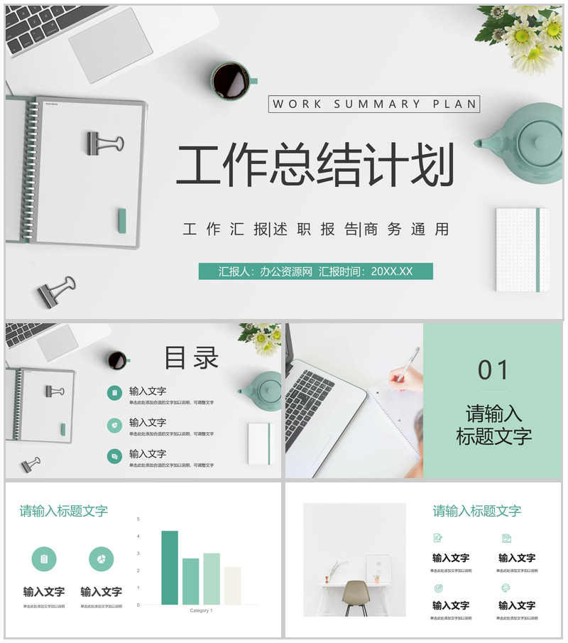 企业部门工作总结季度工作成果展示未来计划汇报员工述职报告PPT模板-办公资源网