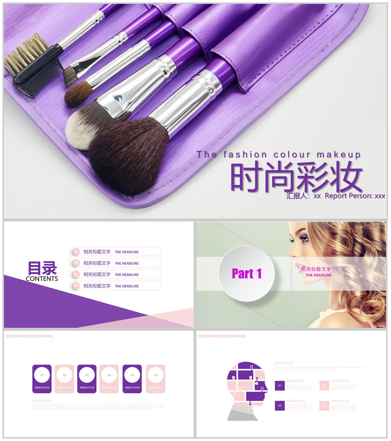 购物化妆品工作总结介绍PPT模板-办公资源网