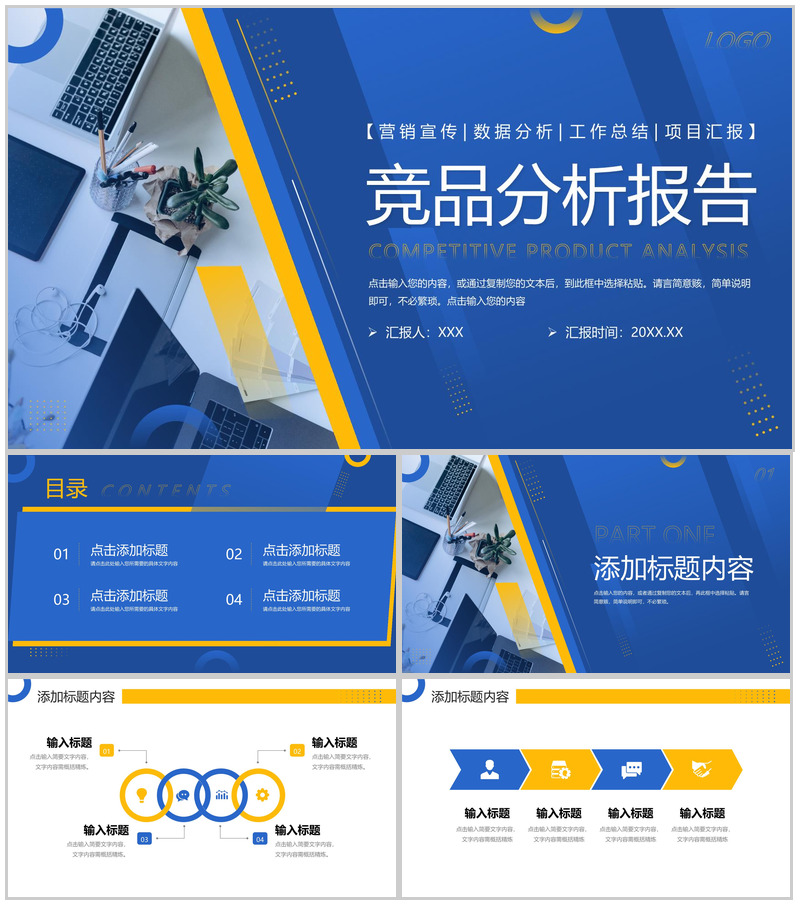 蓝色大气竞品分析报告品牌招商宣讲PPT模板-办公资源网