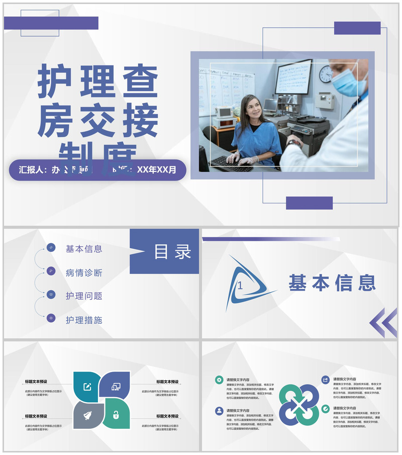 外科医务人员护士护理心得体会查房交接制度护理工作流程安排PPT模板-办公资源网