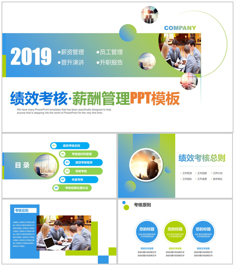 员工管理薪酬管理PPT模板-办公资源网