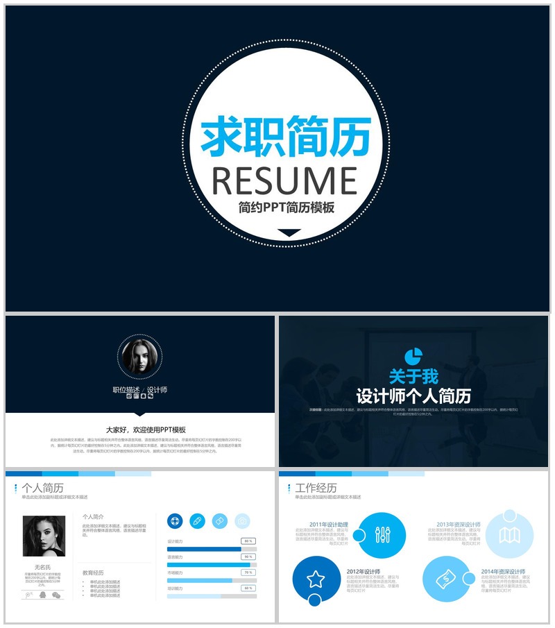 黑色简约商务岗位竞聘求职简历PPT模板-办公资源网